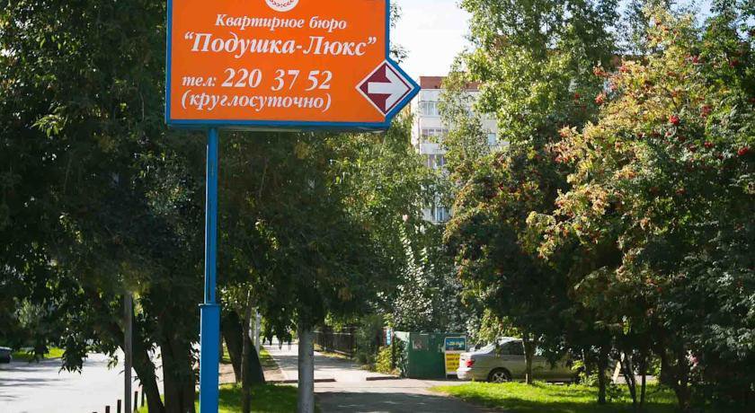 Апартаменты Podushka Deluxe Новосибирск-5